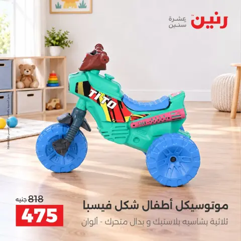 عروض رنين من ٦ حتى ٧ أكتوبر ٢٠٢٦ عروض الشنط ولعب الأطفال - صفحة 17