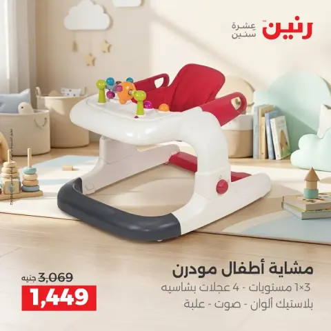 عروض رنين من ٦ حتى ٧ أكتوبر ٢٠٢٦ عروض الشنط ولعب الأطفال - صفحة 6
