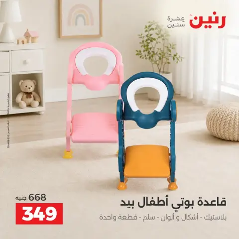 عروض رنين من ٦ حتى ٧ أكتوبر ٢٠٢٦ عروض الشنط ولعب الأطفال - صفحة 8