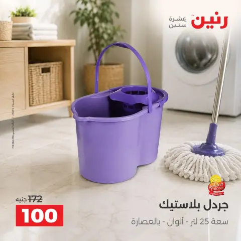 عروض رنين من ٦ حتى ٧ أكتوبر ٢٠٢٦ عروض أدوات المطبخ - صفحة 28