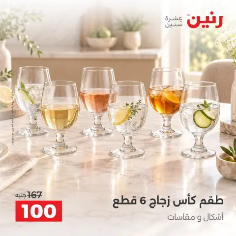 عروض رنين من ٦ حتى ٧ أكتوبر ٢٠٢٦ عروض أدوات المطبخ - صفحة 25