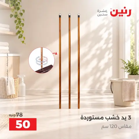 عروض رنين من ٦ حتى ٧ أكتوبر ٢٠٢٦ عروض أدوات المطبخ - صفحة 36