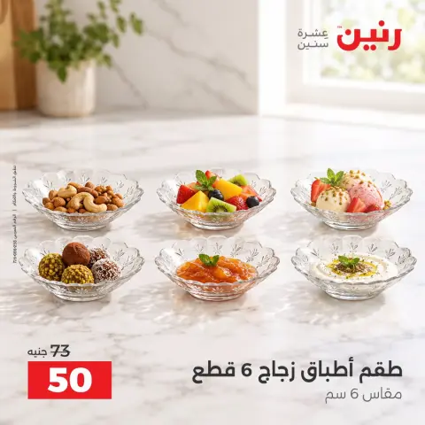 عروض رنين من ٦ حتى ٧ أكتوبر ٢٠٢٦ عروض أدوات المطبخ - صفحة 13