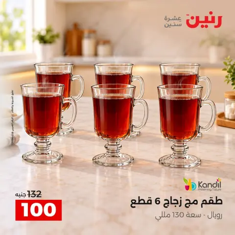 عروض رنين من ٦ حتى ٧ أكتوبر ٢٠٢٦ عروض أدوات المطبخ - صفحة 34