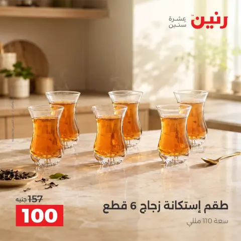 عروض رنين من ٦ حتى ٧ أكتوبر ٢٠٢٦ عروض أدوات المطبخ - صفحة 22