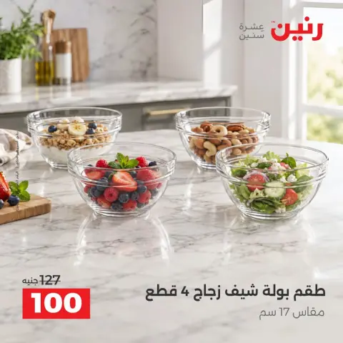 عروض رنين من ٦ حتى ٧ أكتوبر ٢٠٢٦ عروض أدوات المطبخ - صفحة 11