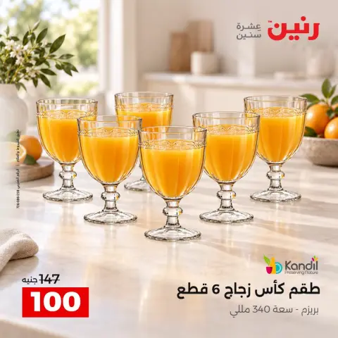 عروض رنين من ٦ حتى ٧ أكتوبر ٢٠٢٦ عروض أدوات المطبخ - صفحة 35