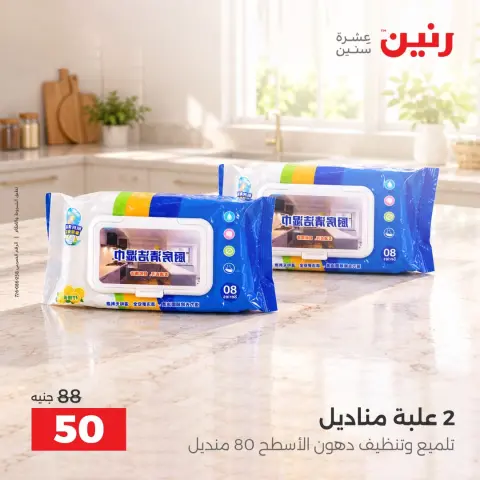 عروض رنين من ٦ حتى ٧ أكتوبر ٢٠٢٦ عروض أدوات المطبخ - صفحة 18