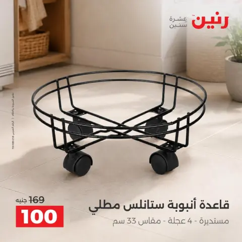 عروض رنين من ٦ حتى ٧ أكتوبر ٢٠٢٦ عروض أدوات المطبخ - صفحة 43