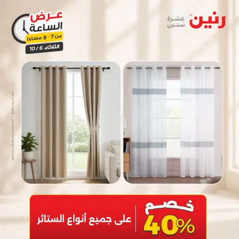 عروض رنين الثلاثاء ٦ أكتوبر ٢٠٢٦ عرض الساعة - صفحة 21