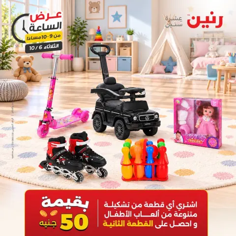عروض رنين الثلاثاء ٦ أكتوبر ٢٠٢٦ عرض الساعة - صفحة 41
