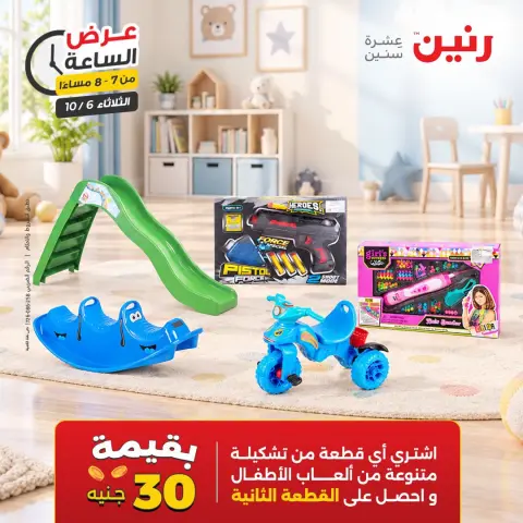 عروض رنين الثلاثاء ٦ أكتوبر ٢٠٢٦ عرض الساعة - صفحة 26