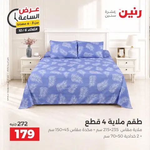 عروض رنين الثلاثاء ٦ أكتوبر ٢٠٢٦ عرض الساعة - صفحة 13