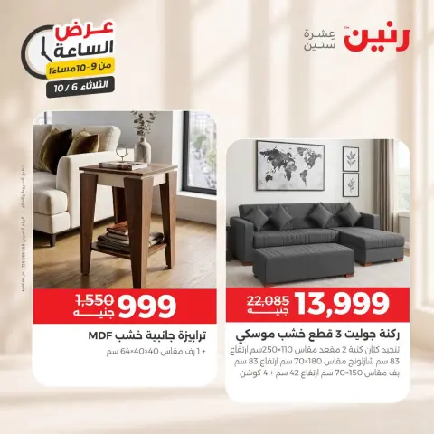 عروض رنين الثلاثاء ٦ أكتوبر ٢٠٢٦ عرض الساعة - صفحة 40