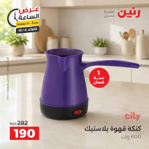 عروض رنين الثلاثاء ٦ أكتوبر ٢٠٢٦ عرض الساعة - صفحة 3