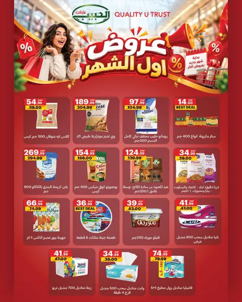 عروض الحبيب ماركت مصر من ٥ حتى ١١ أكتوبر ٢٠٢٦ عروض أول الشهر - صفحة 2