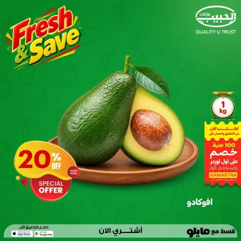 عروض الحبيب ماركت مصر من ٥ حتى ١٠ أكتوبر ٢٠٢٦ عروض الفريش - صفحة 4