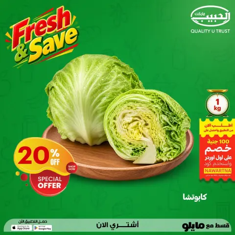 عروض الحبيب ماركت مصر من ٥ حتى ١٠ أكتوبر ٢٠٢٦ عروض الفريش - صفحة 3