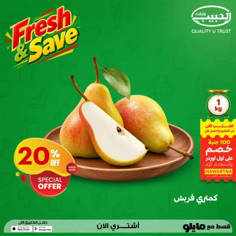 عروض الحبيب ماركت مصر من ٥ حتى ١٠ أكتوبر ٢٠٢٦ عروض الفريش - صفحة 7