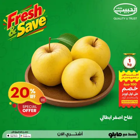 عروض الحبيب ماركت مصر من ٥ حتى ١٠ أكتوبر ٢٠٢٦ عروض الفريش - صفحة 5