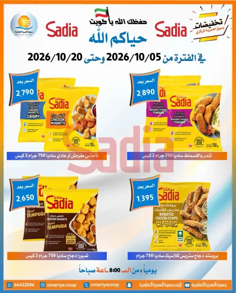 Offres Coopérative Omariya de 5 à 20 octobre 2026 Offres de Produits Sadia - Page 2