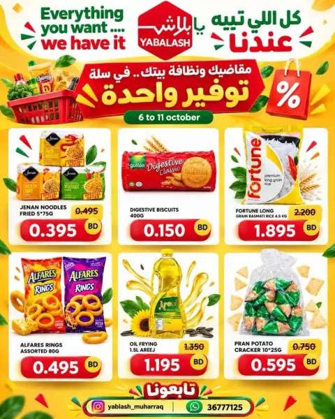 عروض يا بلاش البحرين من ٦ حتى ١١ أكتوبر ٢٠٢٦ مقاضيك ونظافة بيتك في سلة توفير واحدة - صفحة 3