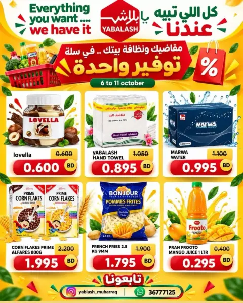 عروض يا بلاش البحرين من ٦ حتى ١١ أكتوبر ٢٠٢٦ مقاضيك ونظافة بيتك في سلة توفير واحدة - صفحة 4
