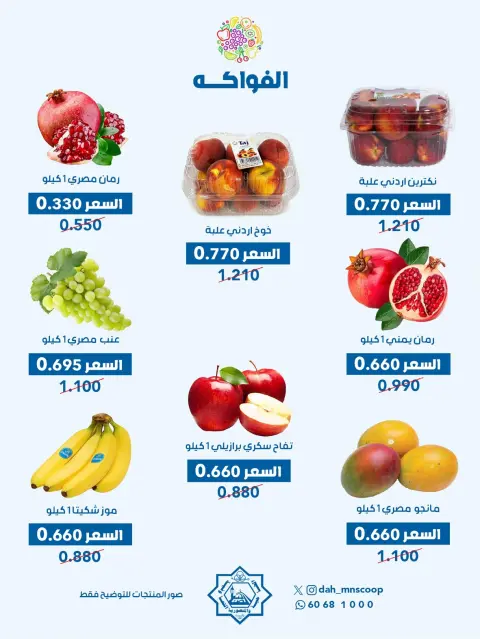 عروض جمعية الضاحية والمنصورية الكويت الأربعاء ٧ أكتوبر ٢٠٢٦ عرض الخضار والفواكه - صفحة 3