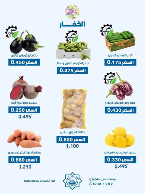 عروض جمعية الضاحية والمنصورية الكويت الأربعاء ٧ أكتوبر ٢٠٢٦ عرض الخضار والفواكه - صفحة 4