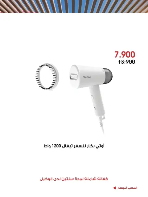 عروض جمعية الروضة وحولي التعاونية الكويت من ٧ حتى ١١ أكتوبر ٢٠٢٦ عروض لوازم العائلة - صفحة 12