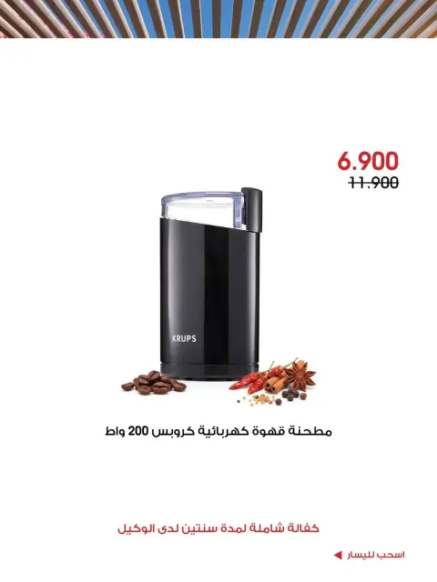 عروض جمعية الروضة وحولي التعاونية الكويت من ٧ حتى ١١ أكتوبر ٢٠٢٦ عروض لوازم العائلة - صفحة 14