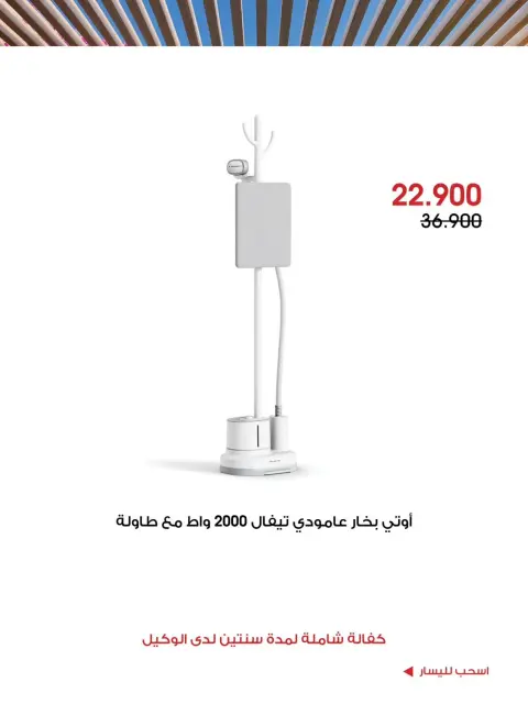 عروض جمعية الروضة وحولي التعاونية الكويت من ٧ حتى ١١ أكتوبر ٢٠٢٦ عروض لوازم العائلة - صفحة 8