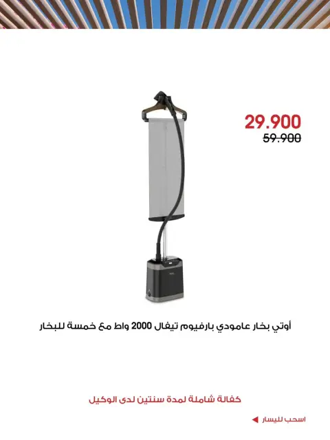 عروض جمعية الروضة وحولي التعاونية الكويت من ٧ حتى ١١ أكتوبر ٢٠٢٦ عروض لوازم العائلة - صفحة 5