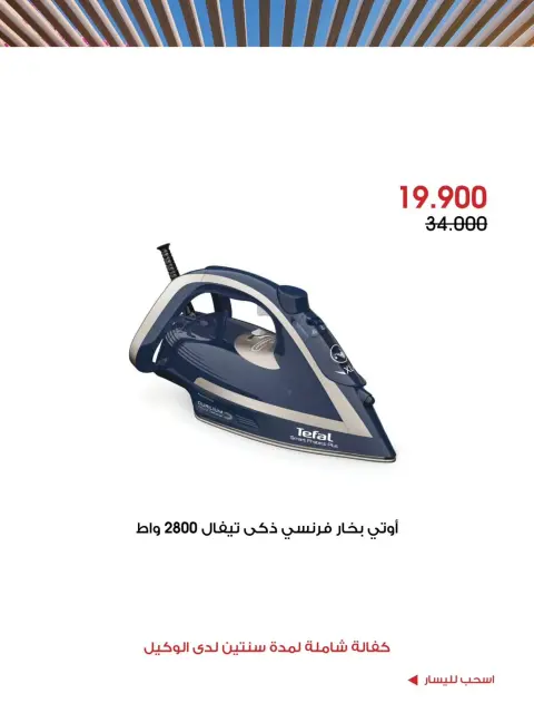 عروض جمعية الروضة وحولي التعاونية الكويت من ٧ حتى ١١ أكتوبر ٢٠٢٦ عروض لوازم العائلة - صفحة 9
