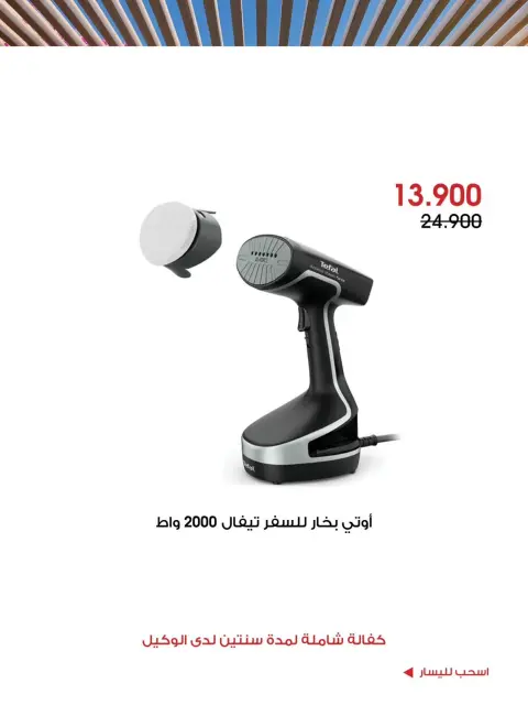 عروض جمعية الروضة وحولي التعاونية الكويت من ٧ حتى ١١ أكتوبر ٢٠٢٦ عروض لوازم العائلة - صفحة 2