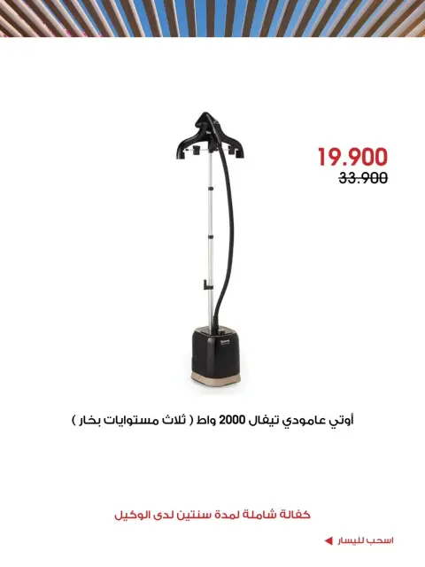 عروض جمعية الروضة وحولي التعاونية الكويت من ٧ حتى ١١ أكتوبر ٢٠٢٦ عروض لوازم العائلة - صفحة 13