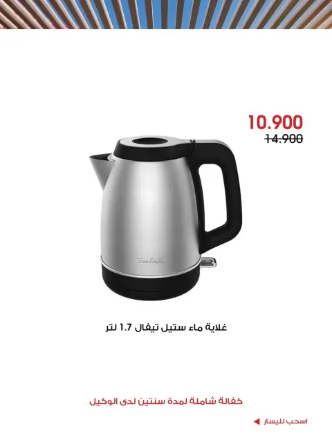 عروض جمعية الروضة وحولي التعاونية الكويت من ٧ حتى ١١ أكتوبر ٢٠٢٦ عروض لوازم العائلة - صفحة 11