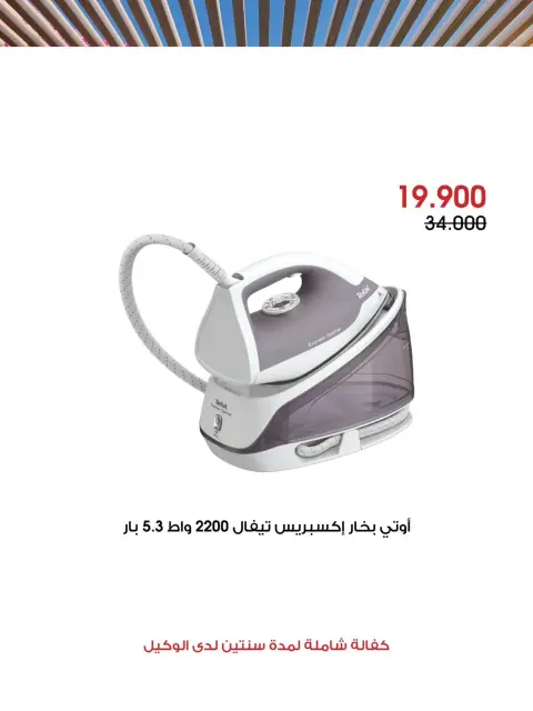 عروض جمعية الروضة وحولي التعاونية الكويت من ٧ حتى ١١ أكتوبر ٢٠٢٦ عروض لوازم العائلة - صفحة 4