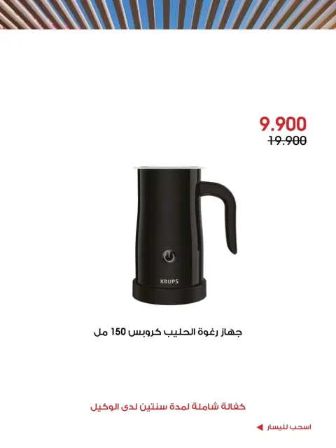 عروض جمعية الروضة وحولي التعاونية الكويت من ٧ حتى ١١ أكتوبر ٢٠٢٦ عروض لوازم العائلة - صفحة 10