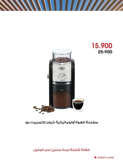 عروض جمعية الروضة وحولي التعاونية الكويت من ٧ حتى ١١ أكتوبر ٢٠٢٦ عروض لوازم العائلة - صفحة 7