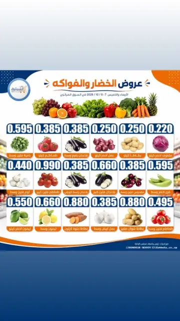 عروض جمعية إشبيلية التعاونية الكويت من ٧ حتى ٨ أكتوبر ٢٠٢٦ عروض الخضار والفواكه - صفحة 2