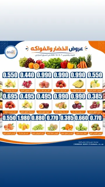 عروض جمعية إشبيلية التعاونية الكويت من ٧ حتى ٨ أكتوبر ٢٠٢٦ عروض الخضار والفواكه - صفحة 3