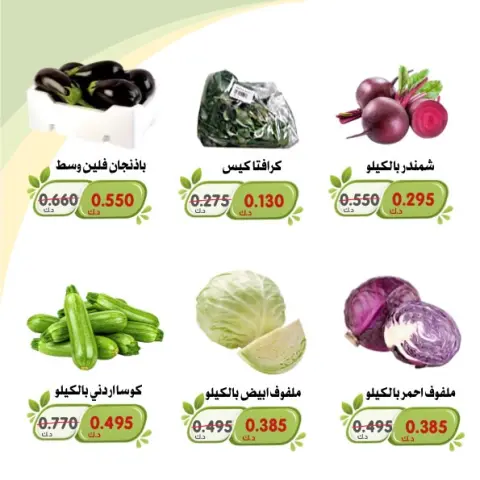 عروض جمعية الخالدية التعاونية من ٦ حتى ٧ أكتوبر ٢٠٢٦ عروض الخضار والفواكه - صفحة 10