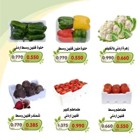 عروض جمعية الخالدية التعاونية من ٦ حتى ٧ أكتوبر ٢٠٢٦ عروض الخضار والفواكه - صفحة 5