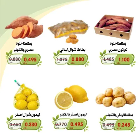 عروض جمعية الخالدية التعاونية من ٦ حتى ٧ أكتوبر ٢٠٢٦ عروض الخضار والفواكه - صفحة 6