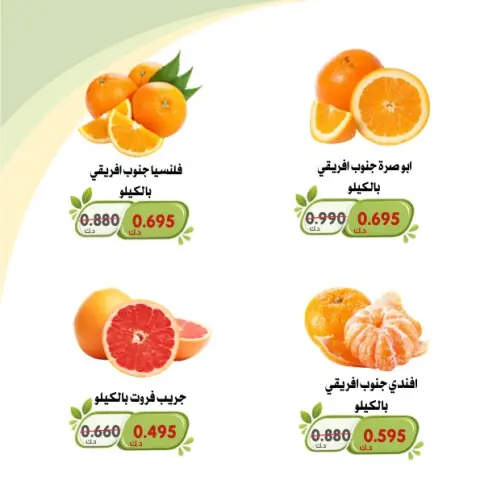 عروض جمعية الخالدية التعاونية من ٦ حتى ٧ أكتوبر ٢٠٢٦ عروض الخضار والفواكه - صفحة 8