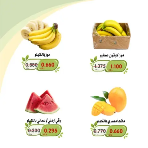 عروض جمعية الخالدية التعاونية من ٦ حتى ٧ أكتوبر ٢٠٢٦ عروض الخضار والفواكه - صفحة 4