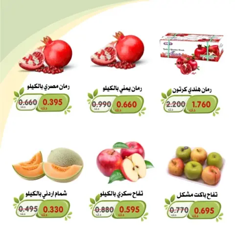 عروض جمعية الخالدية التعاونية من ٦ حتى ٧ أكتوبر ٢٠٢٦ عروض الخضار والفواكه - صفحة 13