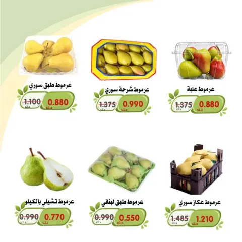 عروض جمعية الخالدية التعاونية من ٦ حتى ٧ أكتوبر ٢٠٢٦ عروض الخضار والفواكه - صفحة 2