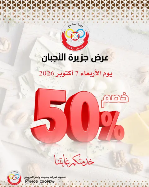 عروض جمعية وزارة الدفاع الإستهلاكية الأربعاء ٧ أكتوبر ٢٠٢٦ عرض الخضار والفواكه - صفحة 1